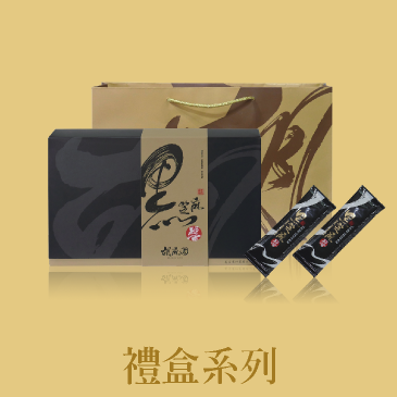 禮盒系列